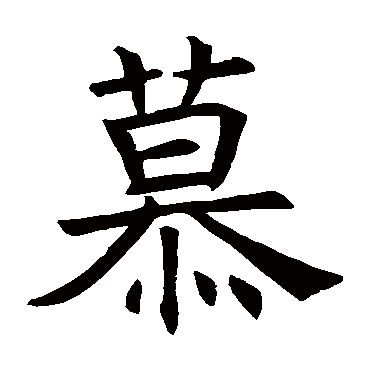 褚遂良