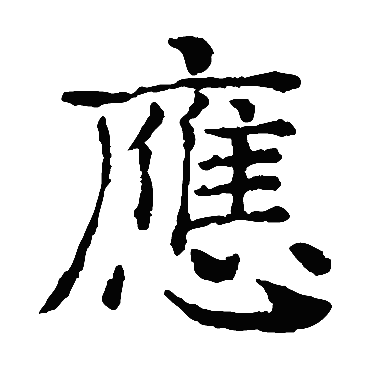 褚遂良