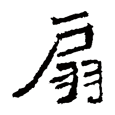 爨龙颜碑