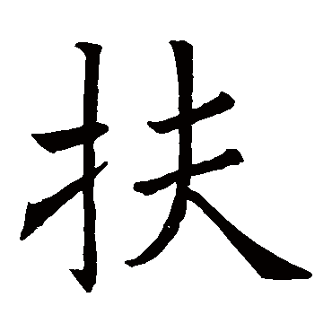 欧阳询