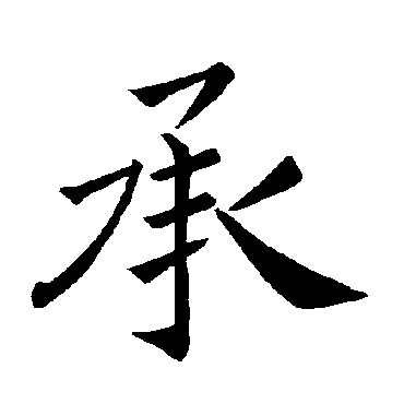 褚遂良