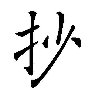 褚遂良