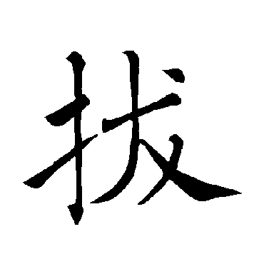 褚遂良