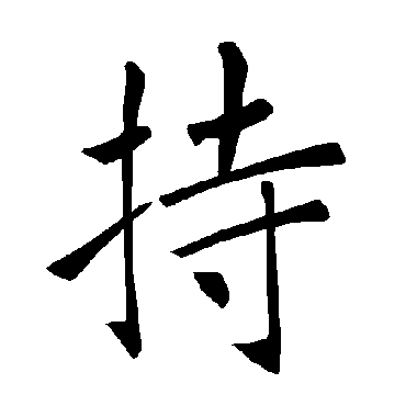 褚遂良