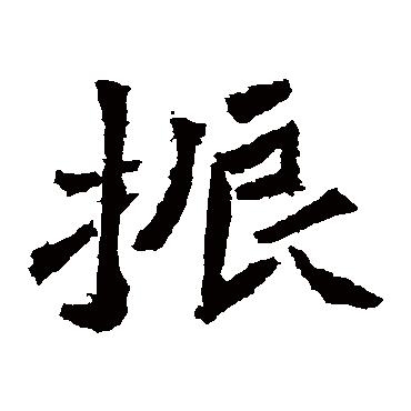 爨龙颜碑