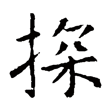虞世南