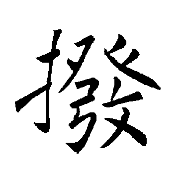 褚遂良
