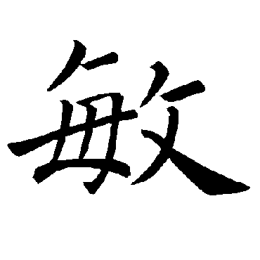 褚遂良