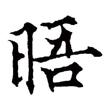 欧阳通