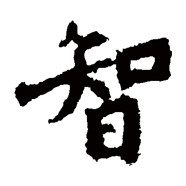李邕