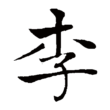 褚遂良