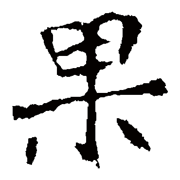 崔敬邕墓志