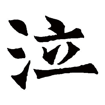 王知敬