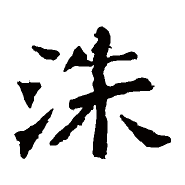 孙秋生造像
