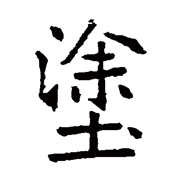 张裕钊