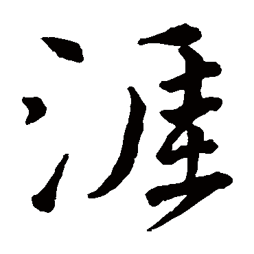 唐寅