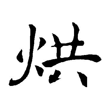 褚遂良