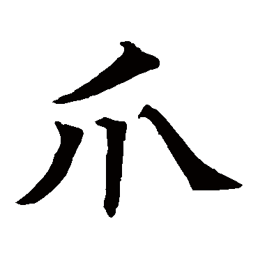 贺若谖碑