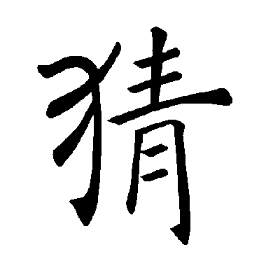 褚遂良