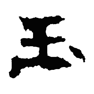 张猛龙碑