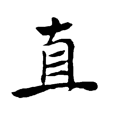 褚遂良