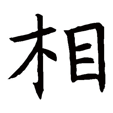 褚遂良