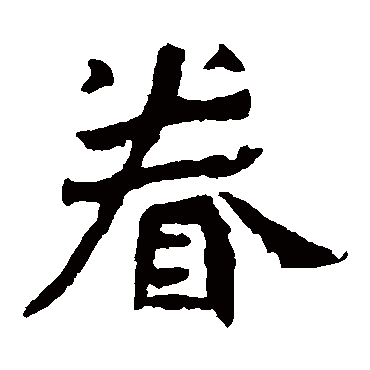 解伯都造像