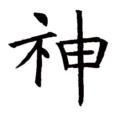 褚遂良