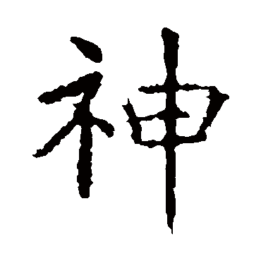虞世南