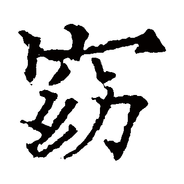 欧阳通