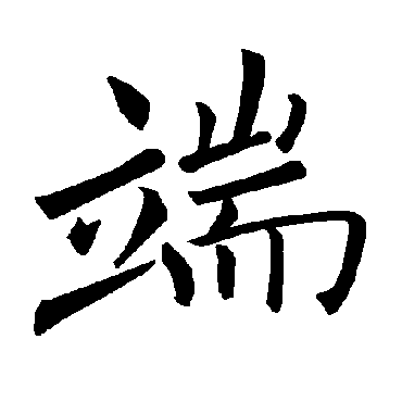 褚遂良