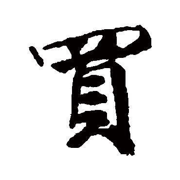 邵二泉