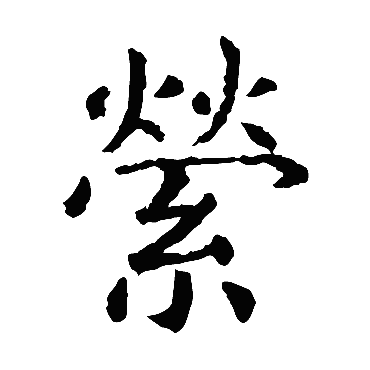虞世南