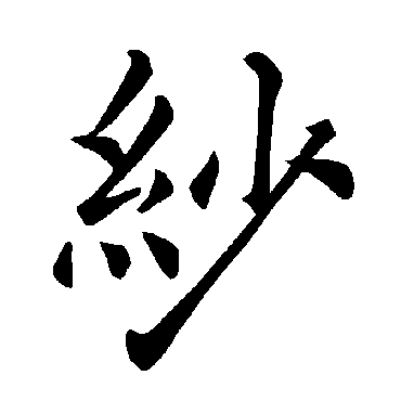 褚遂良