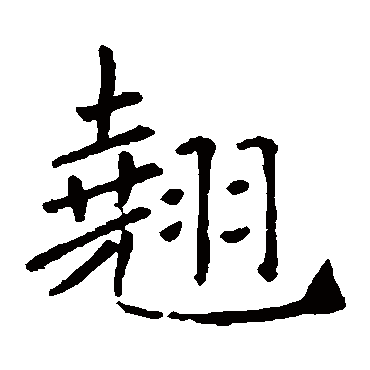 褚遂良