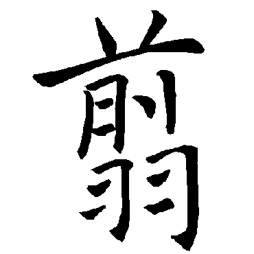 褚遂良