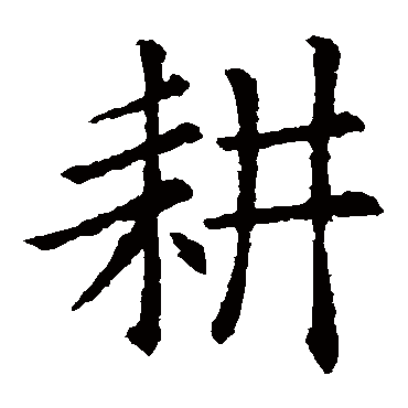 欧阳询