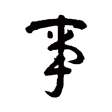 李煜