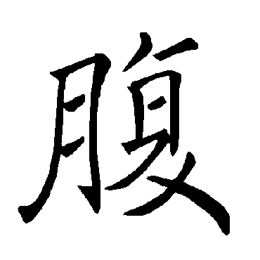 褚遂良