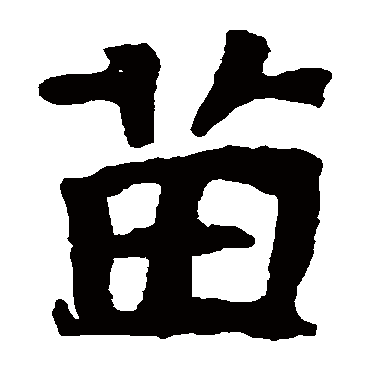 张公礼