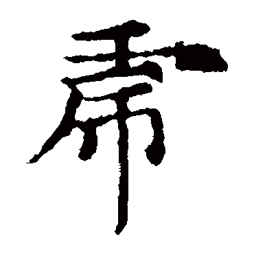 敬使君碑