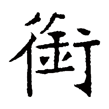 张裕钊