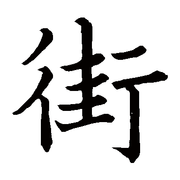 陆先妃碑