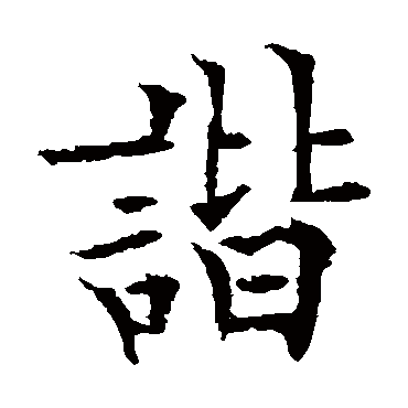 欧阳通