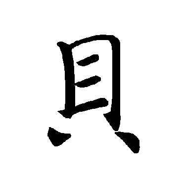 褚遂良