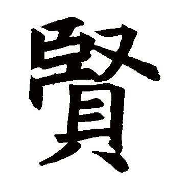 褚遂良