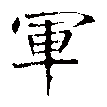 龙藏寺碑