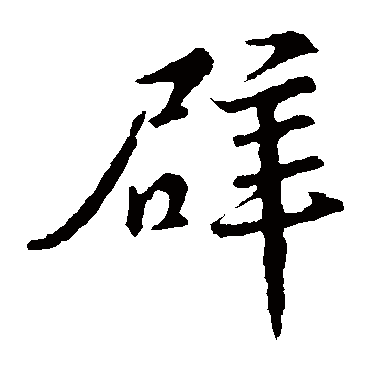 陈兴义