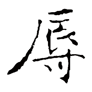 龙藏寺碑