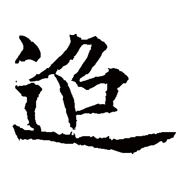 欧阳通